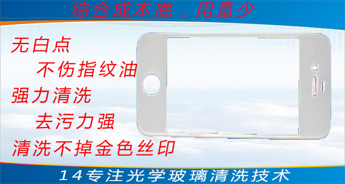 光學(xué)玻璃清洗劑廠家